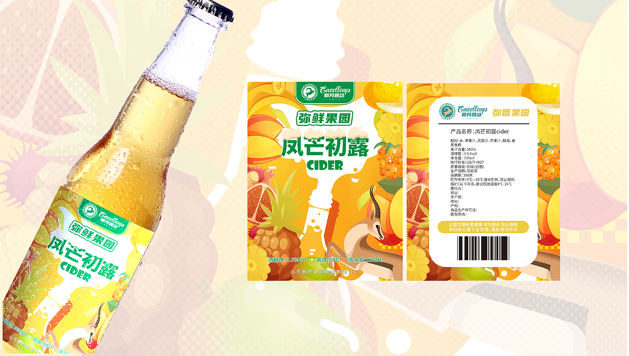 【弥鲜果园】果味啤酒包装设计（图ZMjg0NzM1NTI4） - 包装 - 站酷设计师马尔克斯文创原创素材 - 站酷ZCOOL