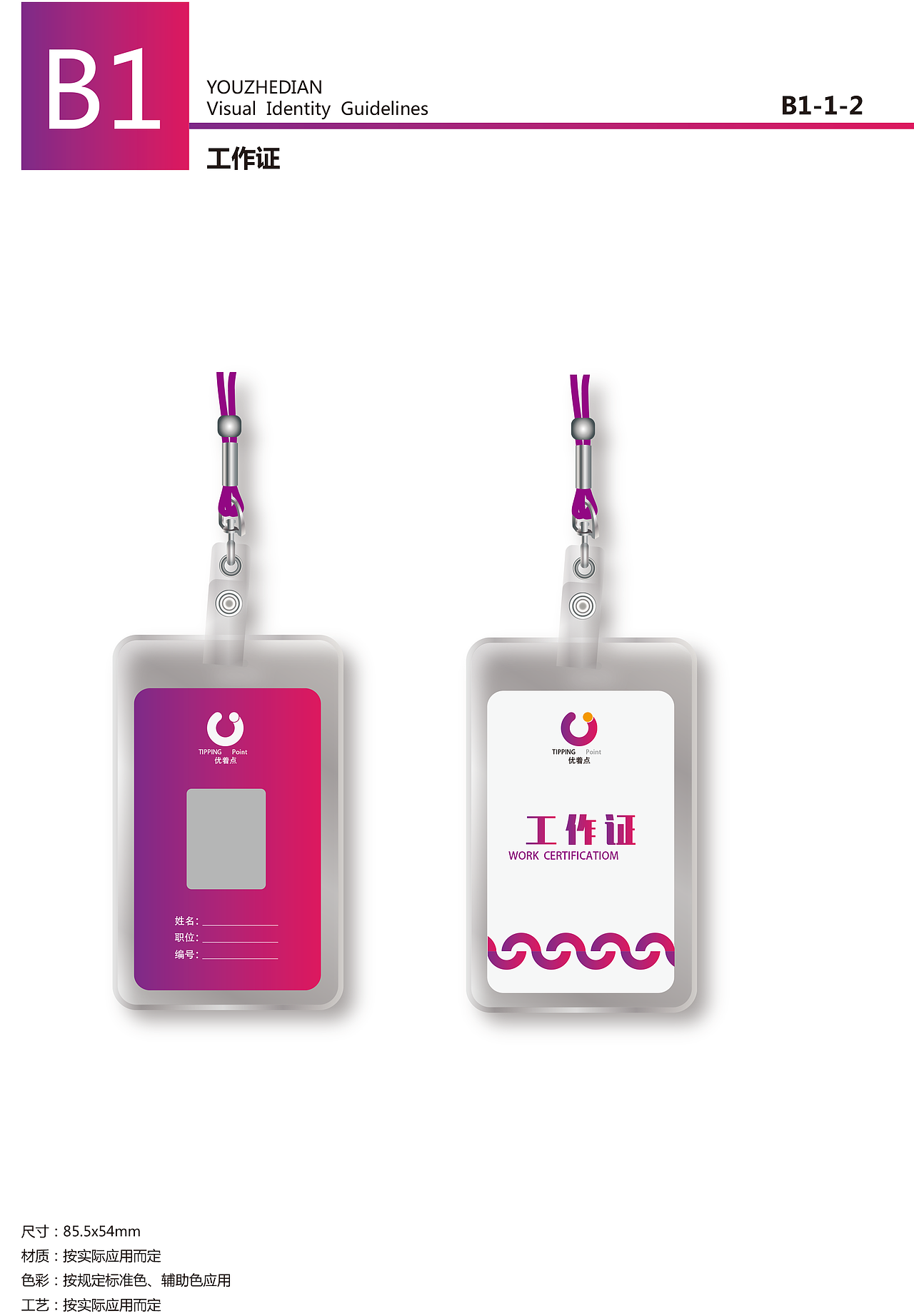 一套紫红色的VI设计规范