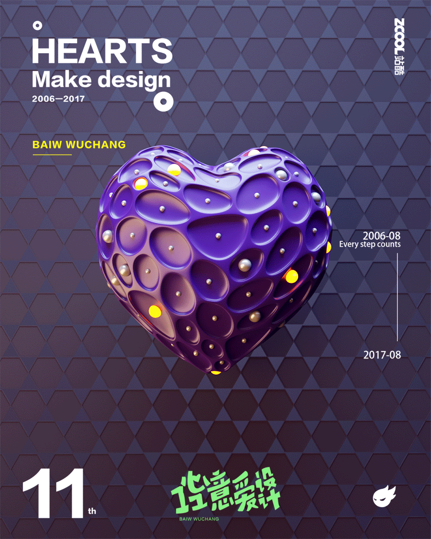 1心1意爱设计C4D（图ZODUzNDUyMzI=） - 海报 - 站酷设计师白无常C4D原创素材 - 站酷ZCOOL
