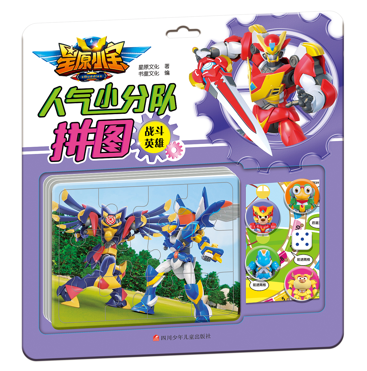 星原小宝人气小分队拼图（图ZMTAyMTQzNTUy） - 书籍/画册 - 站酷设计师奔波儿波霸原创素材 - 站酷ZCOOL