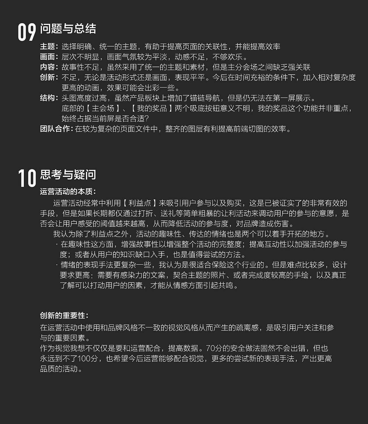 众安双十一活动复盘