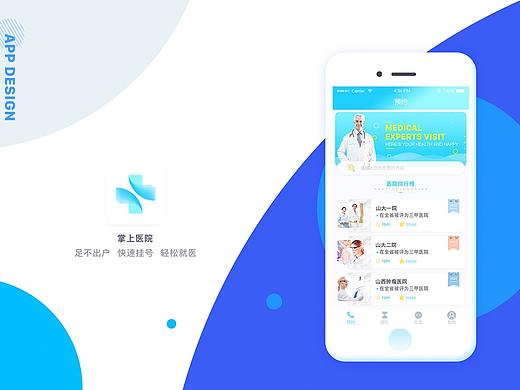 医疗APP