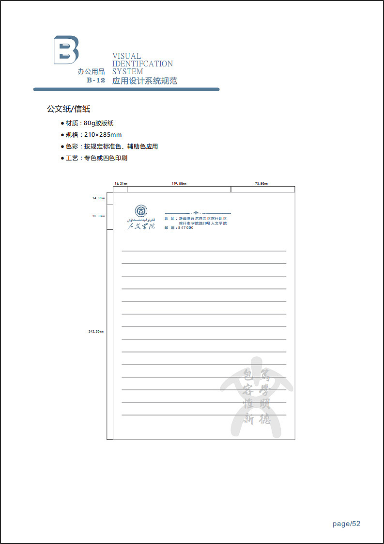 喀什大学人文学院VI视觉形象设计（图ZMTE2MDA1NzEy） - 品牌 - 站酷设计师剑廿三j原创素材 - 站酷ZCOOL