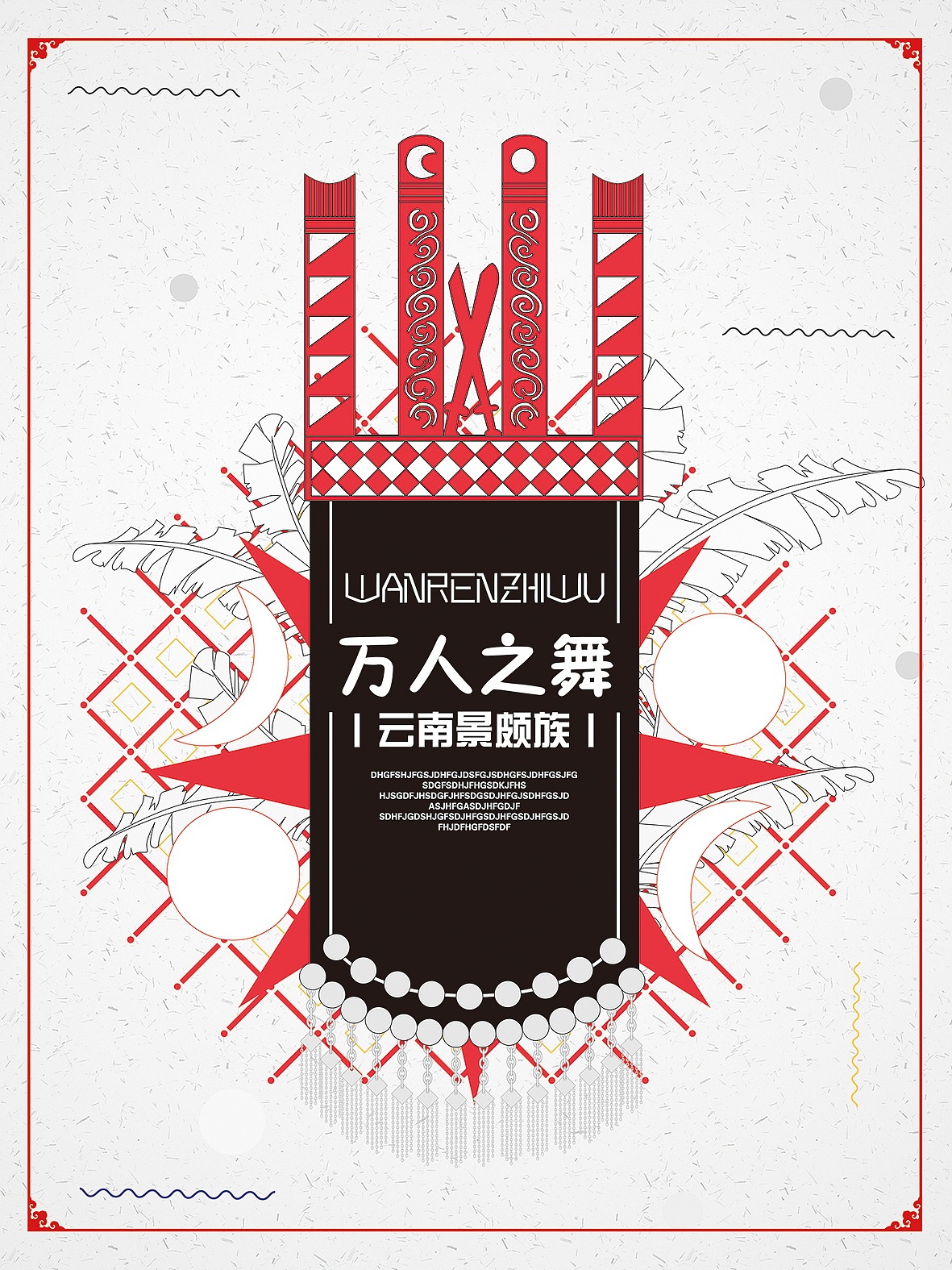 云南民族概念海報設(shè)計（圖ZMTE4OTM1NjEy） - 海報 - 站酷設(shè)計師霍霍霍哈嘿原創(chuàng)素材 - 站酷ZCOOL