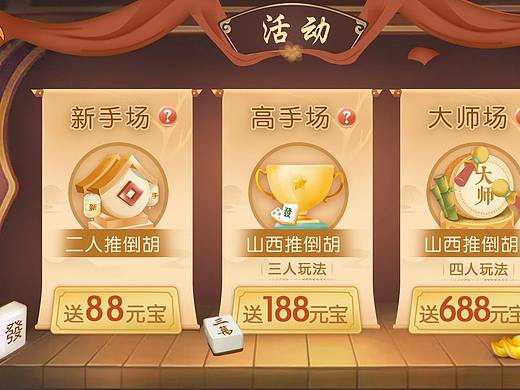 游戏活动 麻将 棋牌 活动页面 元宝活动