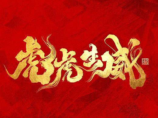 2022年一月份手写字体