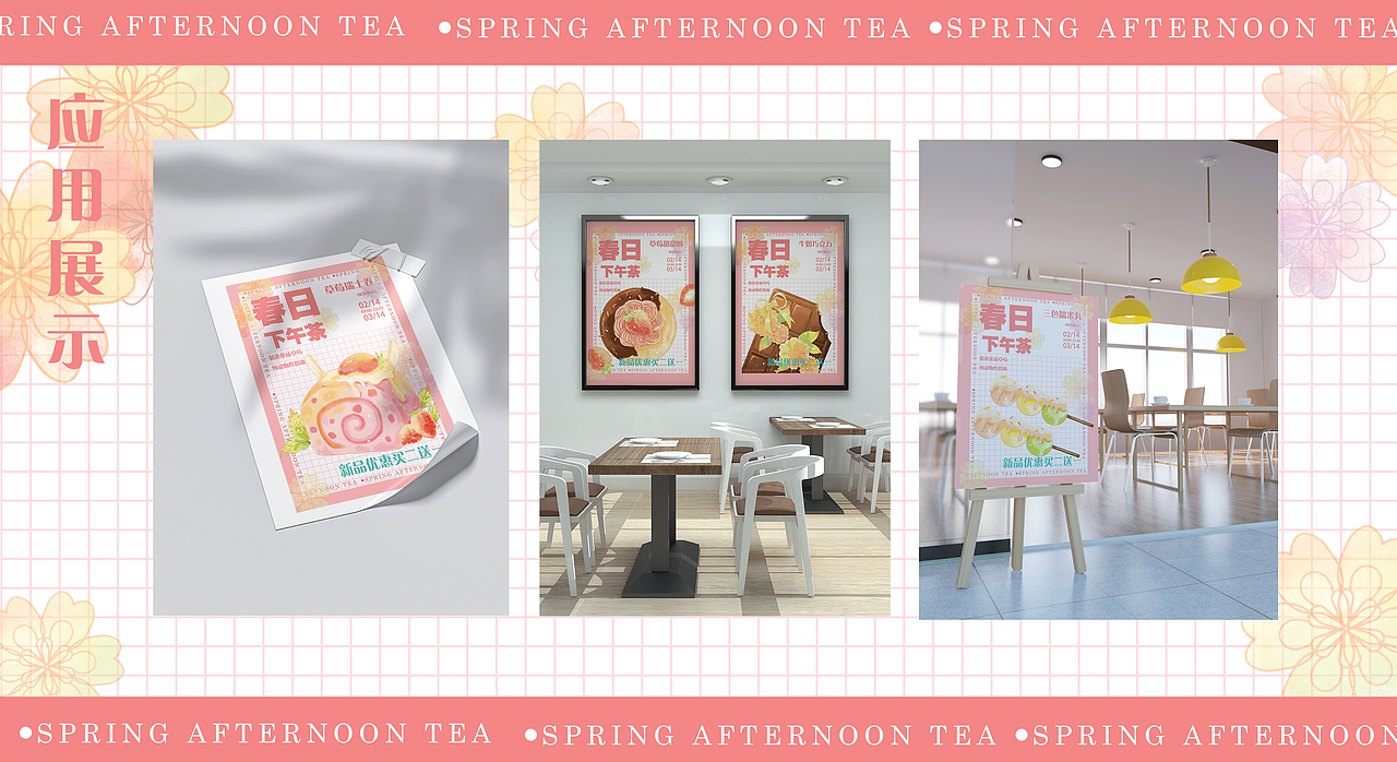 海報設(shè)計｜手繪風春日主題甜點海報——春日下午茶（圖ZMzAwMDI1Nzk2） - 其他平面 - 站酷設(shè)計師卷毛的卷仔原創(chuàng)素材 - 站酷ZCOOL