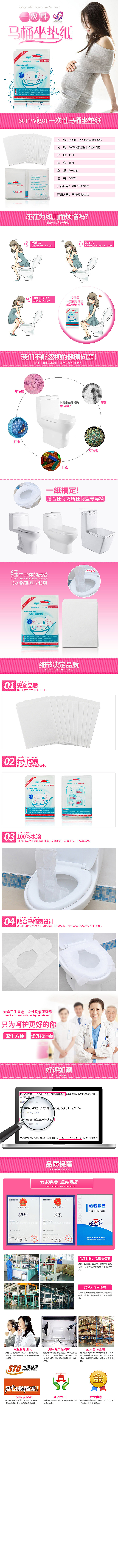 一次性马桶坐垫纸详情页