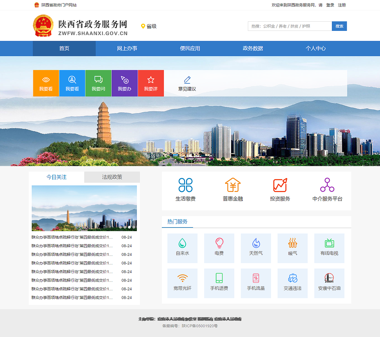 安康政务服务网（图ZMTQzNDQzMzI4） - 企业官网 - 站酷设计师好仁设计原创素材 - 站酷ZCOOL