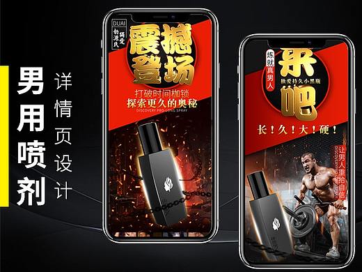 男用噴劑（個人主頁-ZMzQxMTk4ODg=） - 電商 - 站酷設計師靜靜曖斌原創(chuàng)素材 - 站酷ZCOOL