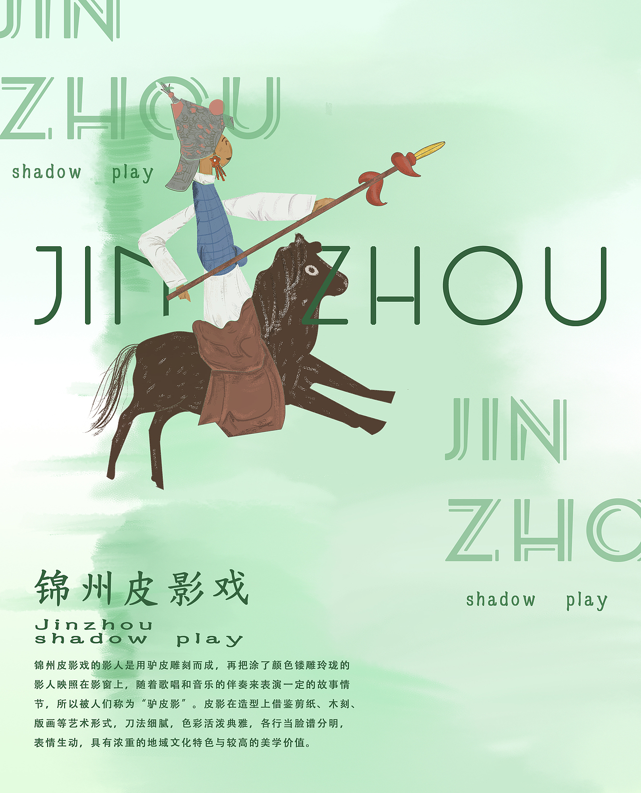 皮影戏海报排版设计（图ZMjc0MDUzNzgw） - 海报 - 站酷设计师多肉的derder原创素材 - 站酷ZCOOL