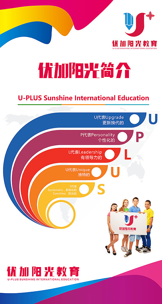 优加阳光教育展板（图ZMTEzNjAxMDI0） - 宣传物料 - 站酷设计师swnic原创素材 - 站酷ZCOOL