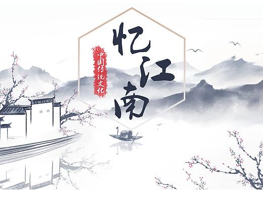 忆江南（个人主页-ZMzQ3NTc0ODA=） - 海报 - 站酷设计师七小7丫原创素材 - 站酷ZCOOL