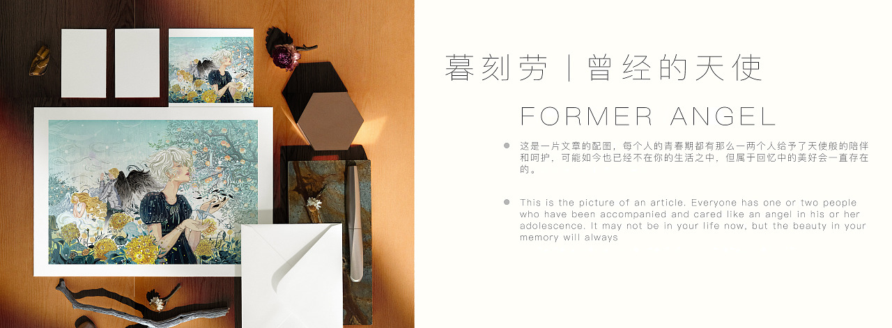 暮刻劳 之 (青鸢)+(曾经的天使)-插图艺术创作