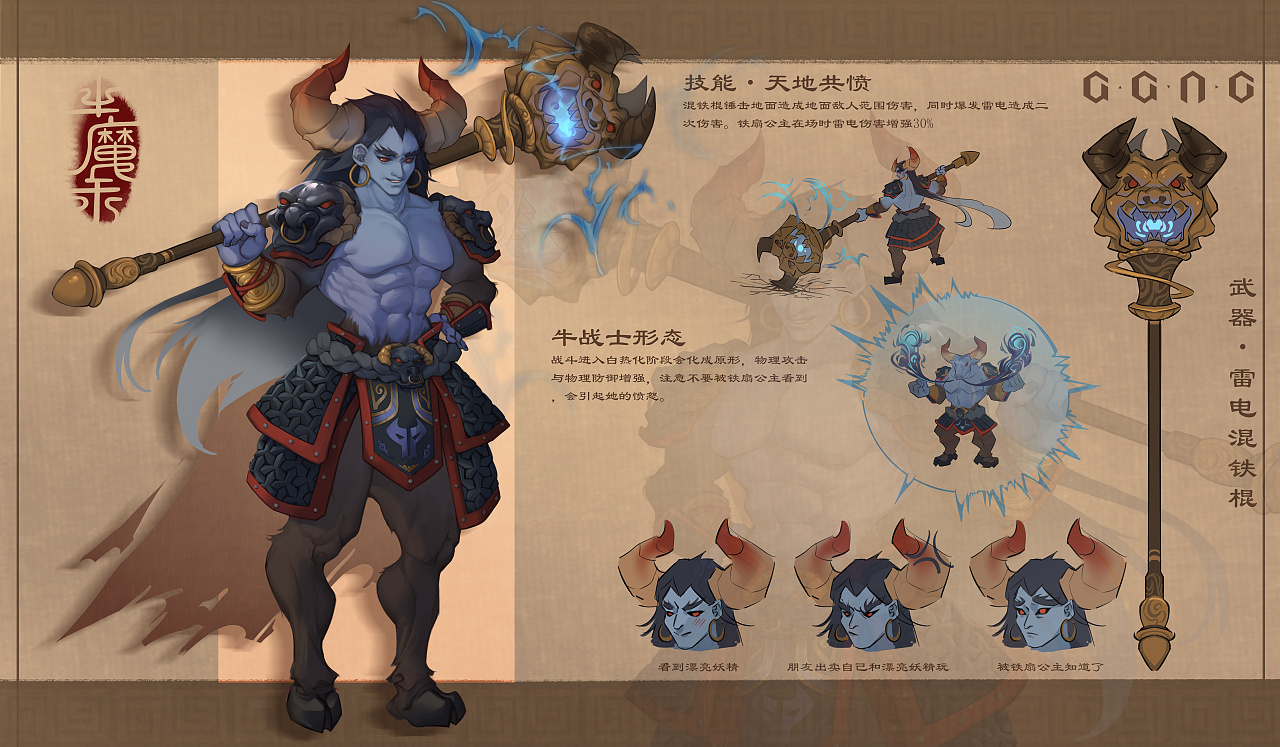 西游角色设计——牛魔王一家|插画|游戏原画|egge - 原创作品 - 站酷