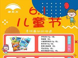 五一 六一海报