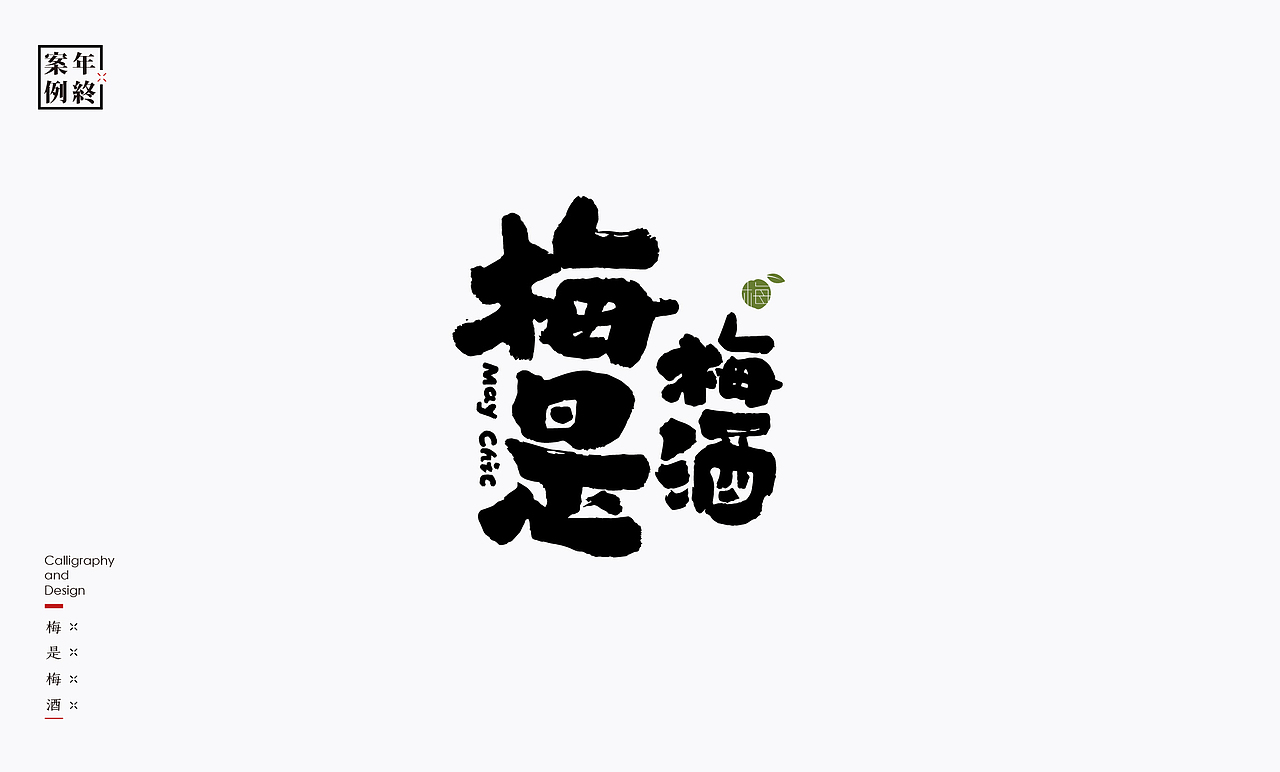 2021年商业案例100例（图ZMjg0MjYwMDEy） - Logo - 站酷设计师是無山居人原创素材 - 站酷ZCOOL