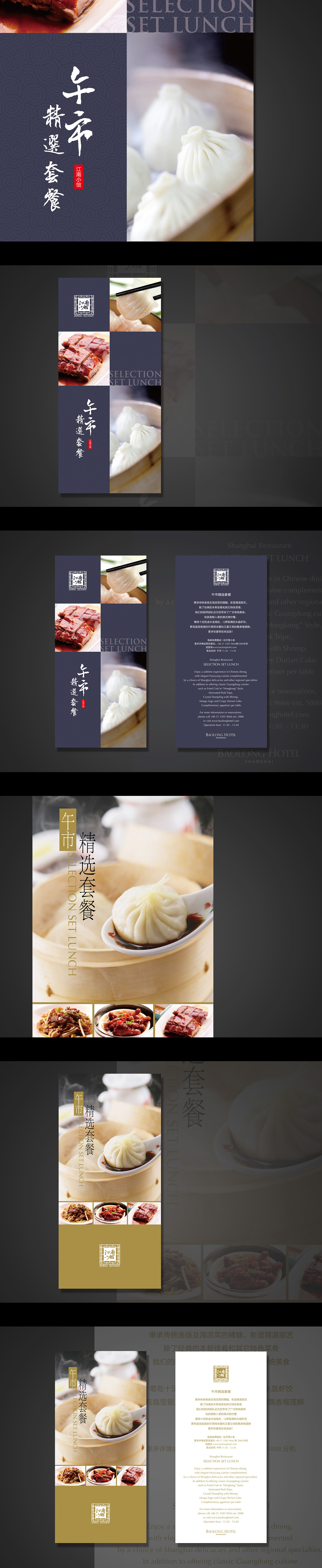 酒店中式餐饮单页/宣传单/菜单