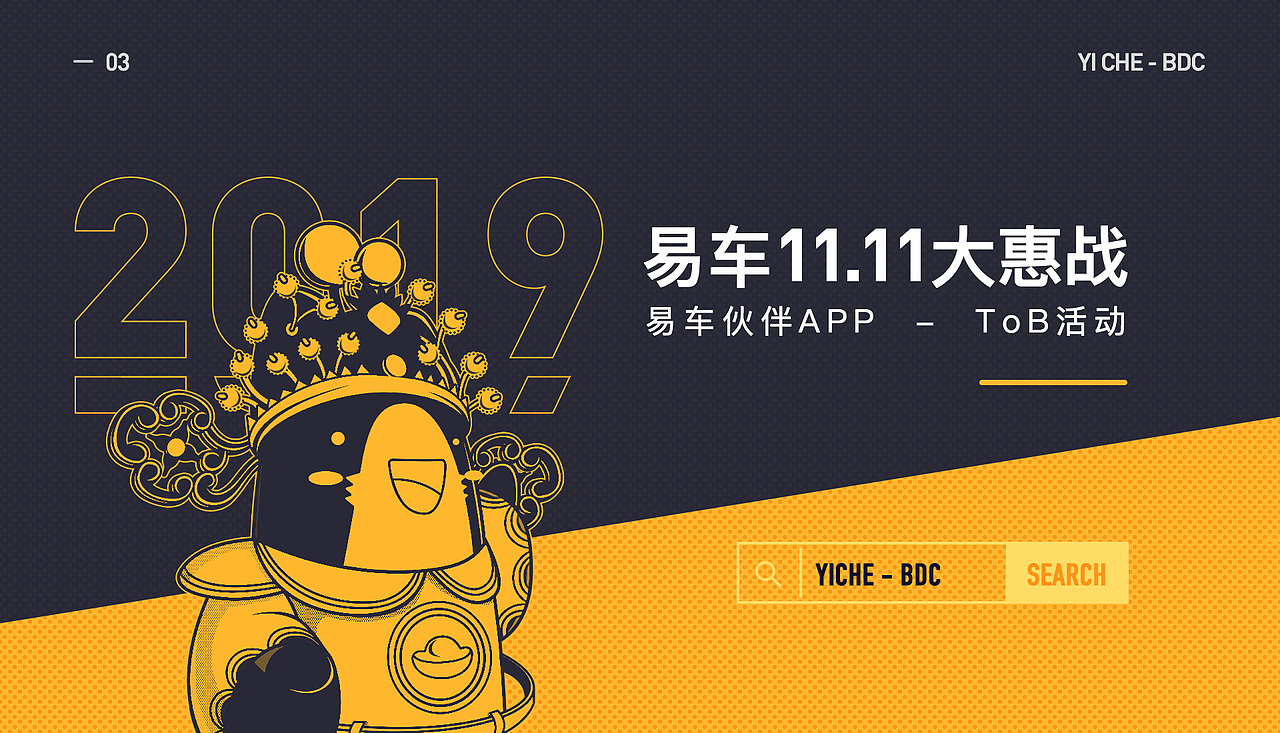 2019年度项目总结（下）（图ZMTk0MDEzMTU2） - 运营设计 - 站酷设计师易车BDC原创素材 - 站酷ZCOOL