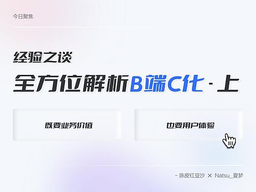 经验之谈｜全方位解析B端C化（上篇）