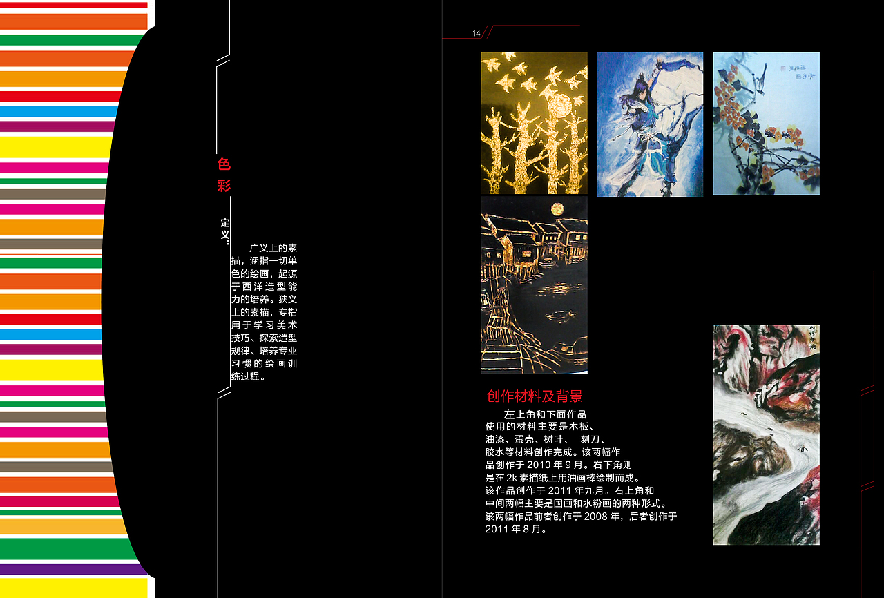 作品集