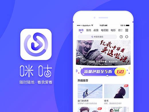 咪咕爱看UI改版设计