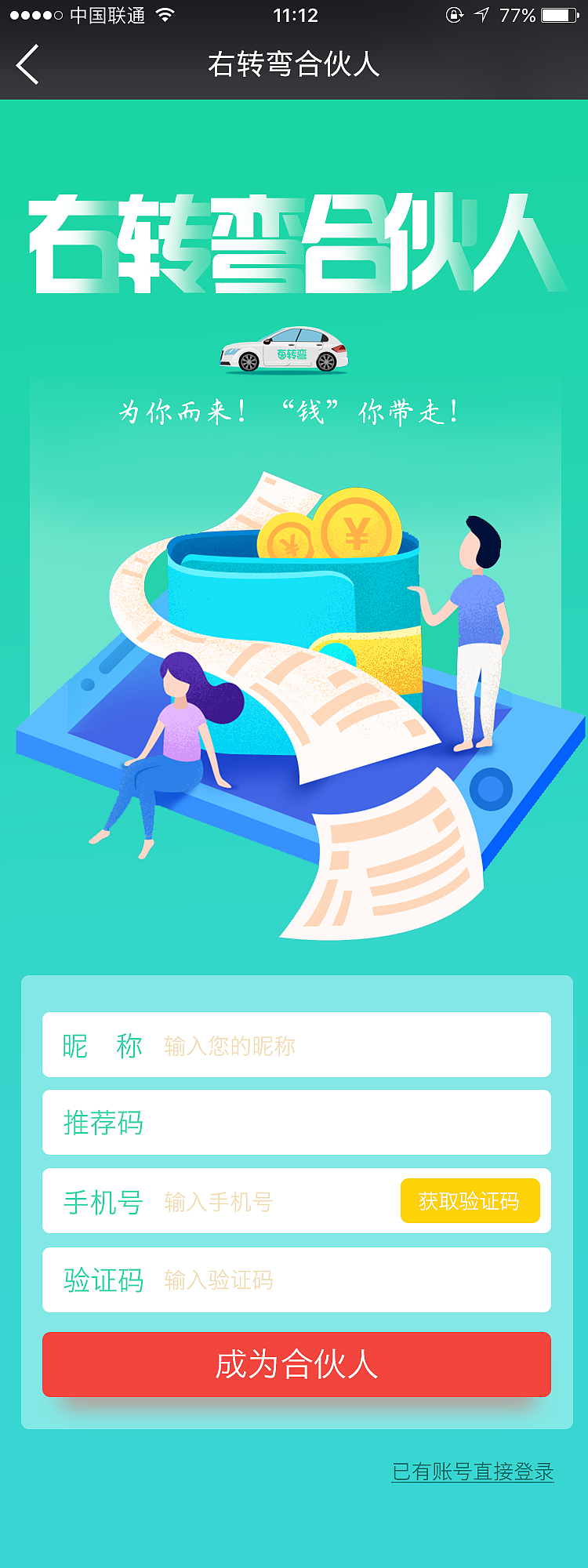"右转弯”APP-上线（图ZMTI2ODgyMjAw） - APP界面 - 站酷设计师Zhy彼岸原创素材 - 站酷ZCOOL