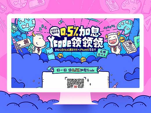 粗线条插画风·九月开学福利季活动页