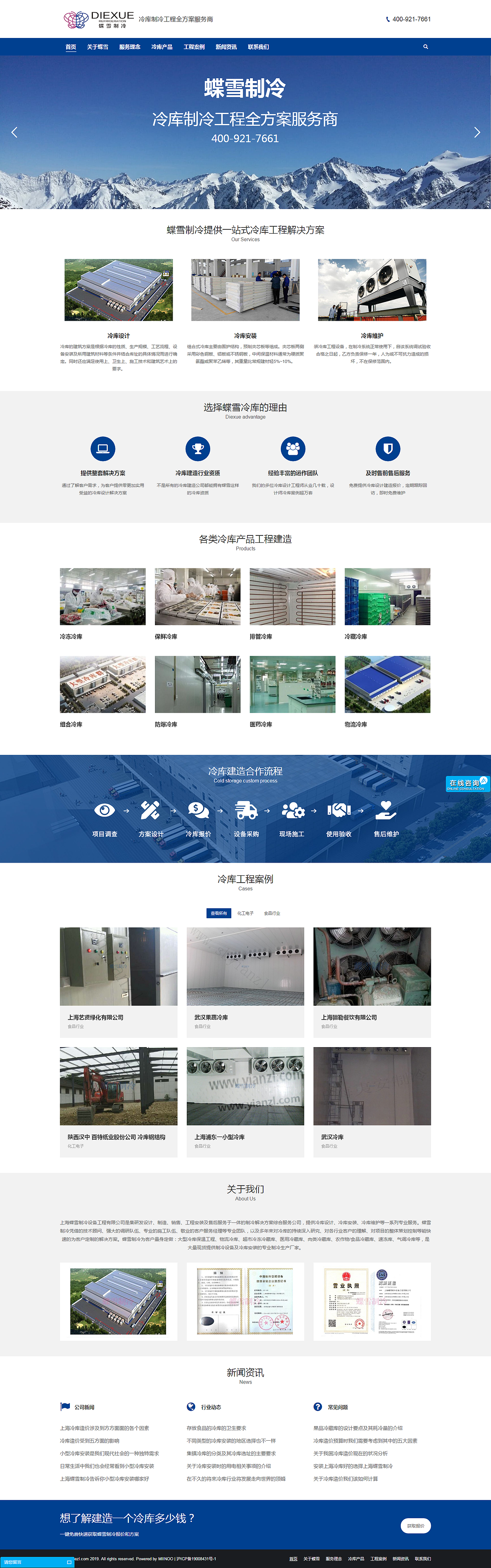 蝶雪制冷（图ZMjAzOTkyNTM2） - 企业官网 - 站酷设计师知音海螺原创素材 - 站酷ZCOOL