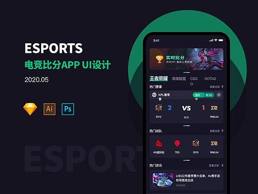电竞比分APP界面