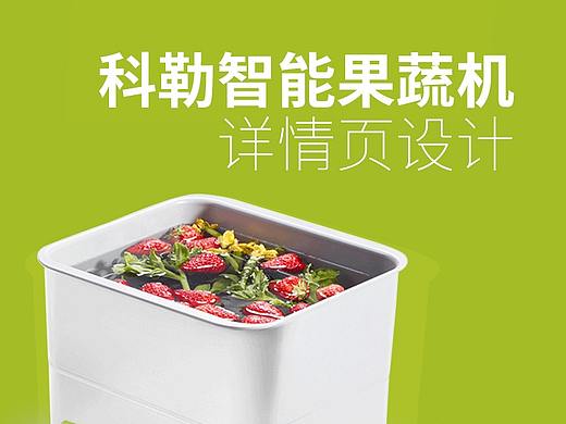 科勒果蔬机详情页京东店铺详情
