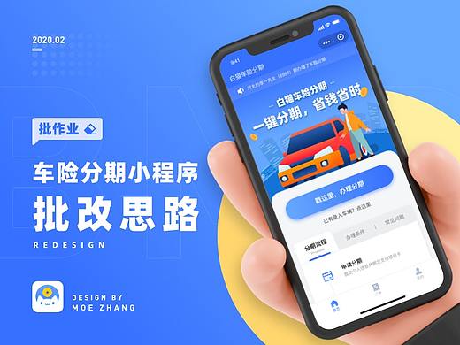 车险分期小程序redesign思路解析