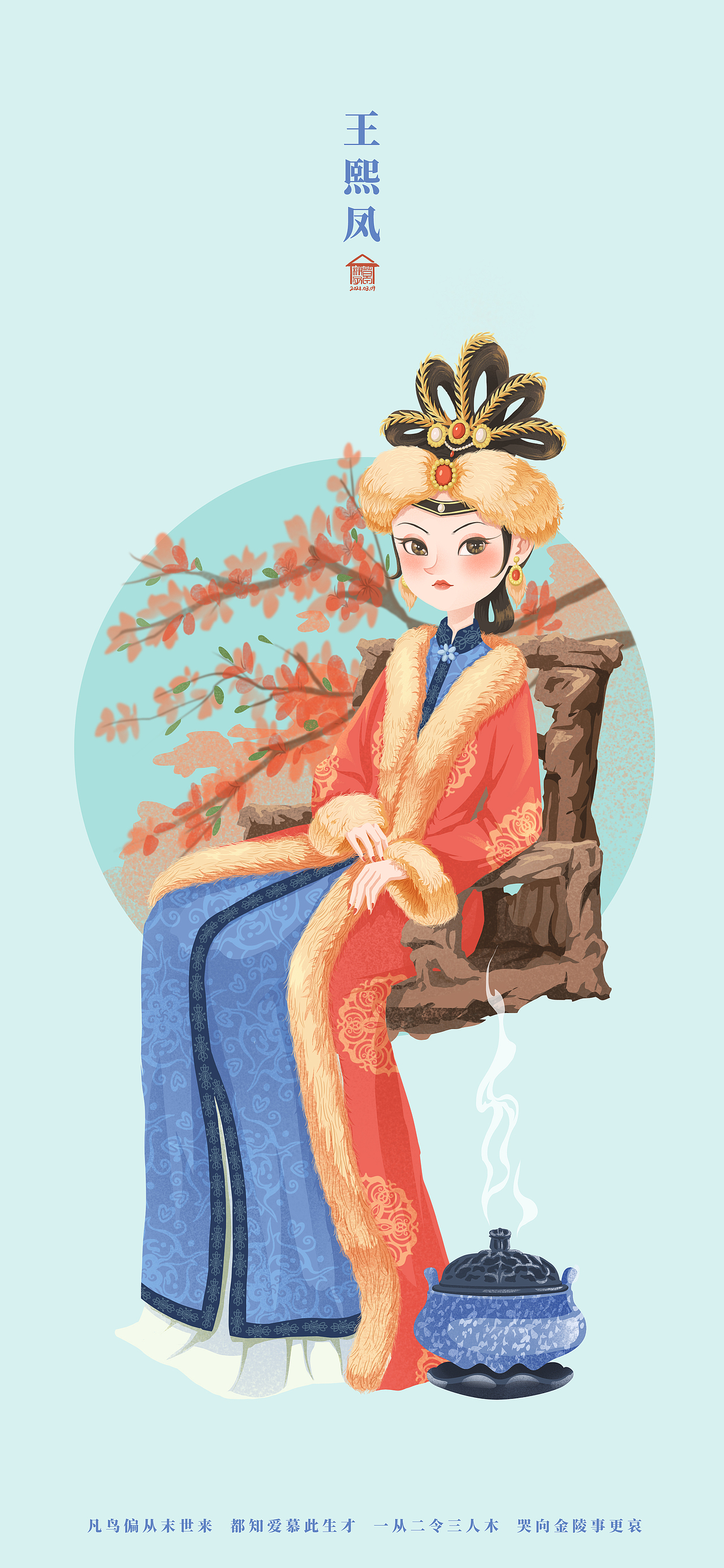 凡鸟偏从末世来,都知爱慕此生才。一从二令三人木,哭向金陵事更哀。