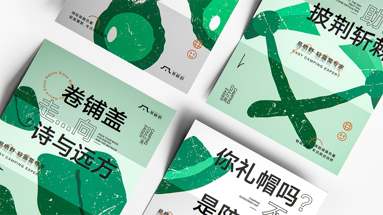 E-CAMPING|【易栖野】品牌设计