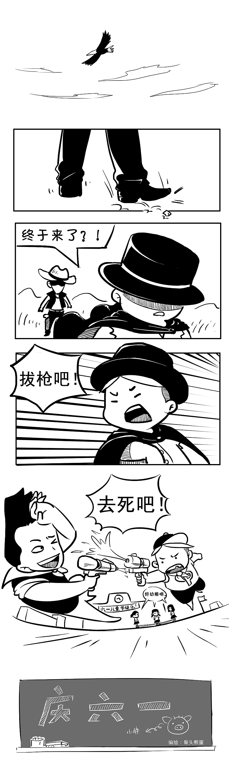 小胖动漫·六一快乐（图ZMjkxMzA1Njg=） - 单幅漫画 - 站酷设计师骨头煎蛋原创素材 - 站酷ZCOOL