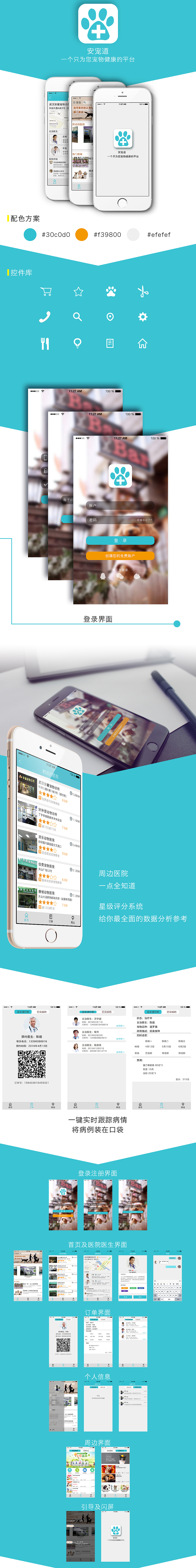 安宠道APP（图ZNDc0MjU4Njg=） - APP界面 - 站酷设计师有只猫叫馒头原创素材 - 站酷ZCOOL