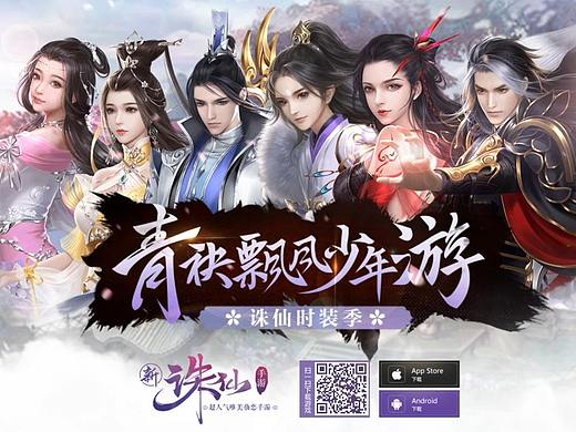 诛仙手游宣传练习（个人主页-ZMjkwODQwMjQ=） - 影视后期 - 站酷设计师evanscao原创素材 - 站酷ZCOOL