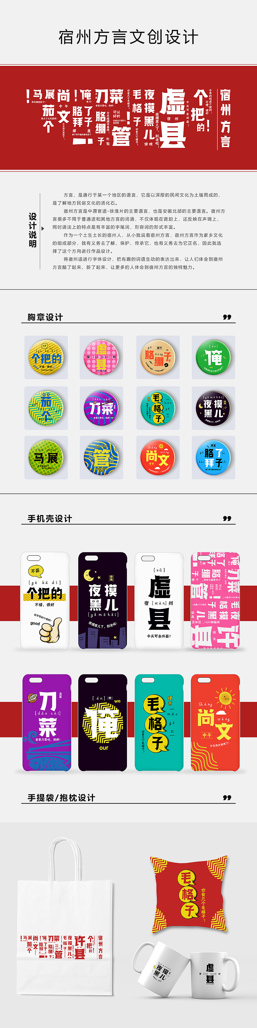 宿州旅游文创设计 方言文创设计 手机壳 胸章（图ZMTI1ODgxNDE2） - 其他平面 - 站酷设计师big世界原创素材 - 站酷ZCOOL