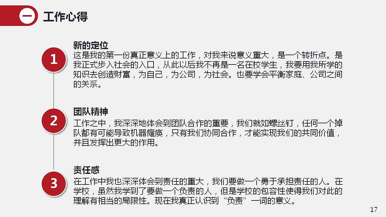简约黑红时尚转正述职报告个人总结汇报PPT模板（图ZMTk3MDY3NTA0） - PPT/Keynote - 站酷设计师办公资源网原创素材 - 站酷ZCOOL