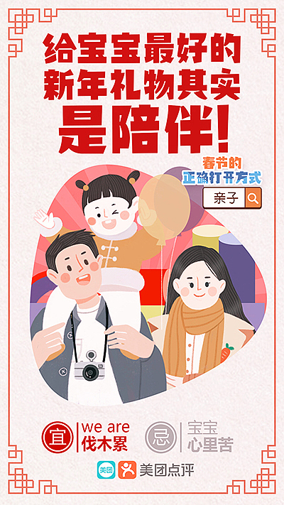 美团点评春节预热海报（图ZNjkwNjY3MDA=） - 商业插画 - 站酷设计师littlehmxx原创素材 - 站酷ZCOOL
