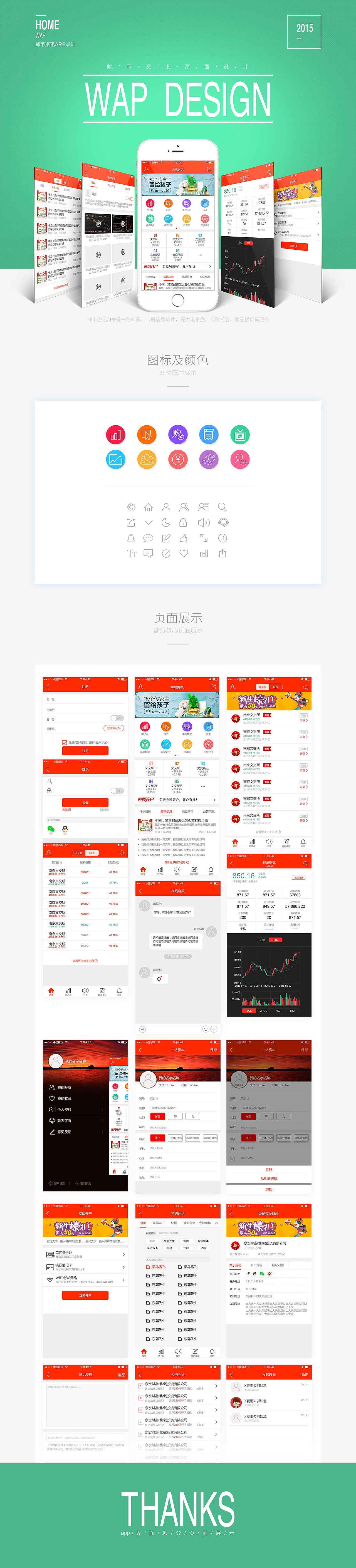 16年ui集合（图ZMTE2NDYzMjI0） - APP界面 - 站酷设计师许雯447639501原创素材 - 站酷ZCOOL