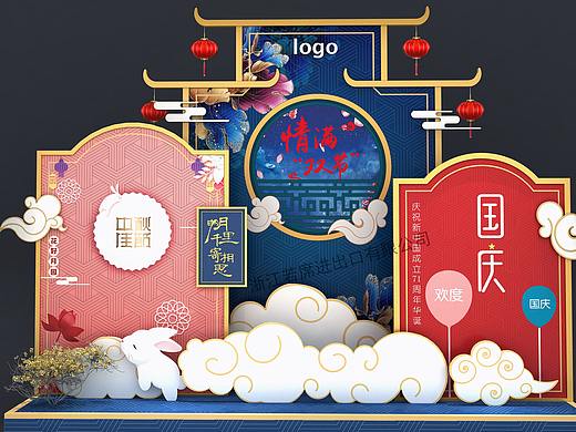 中秋国庆美陈