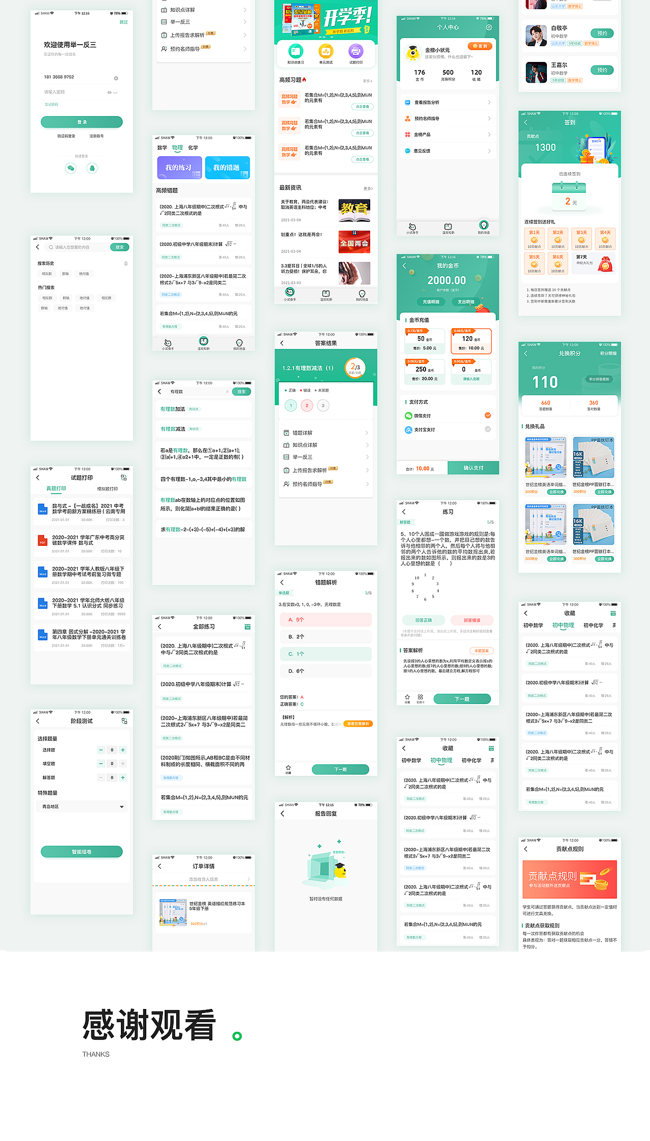 举一反三APP（图ZMjkwNjYyMTE2） - APP界面 - 站酷设计师哈安韩吖原创素材 - 站酷ZCOOL