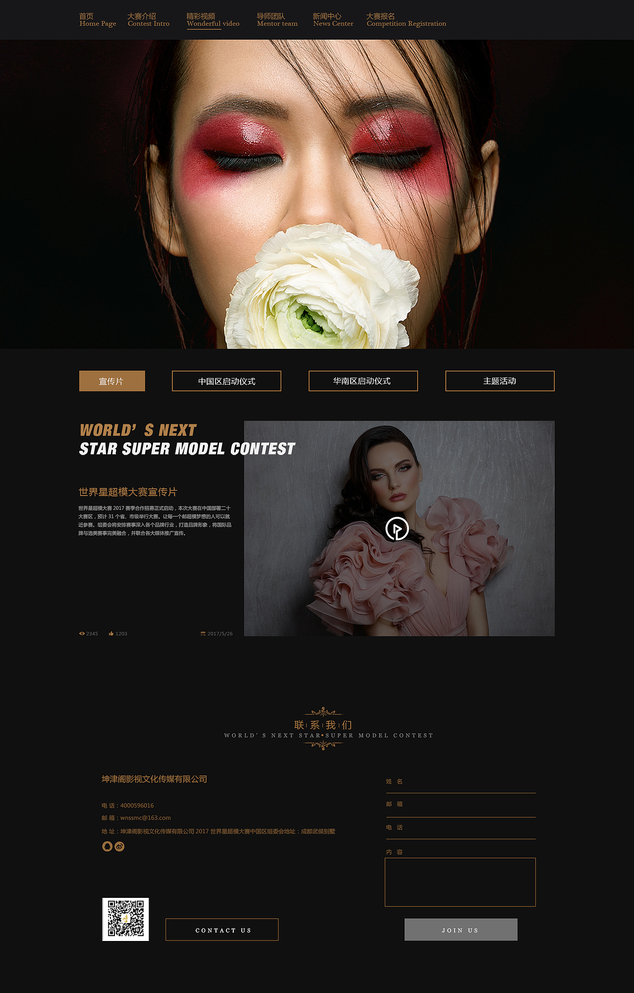 世界星超模大赛企业官网