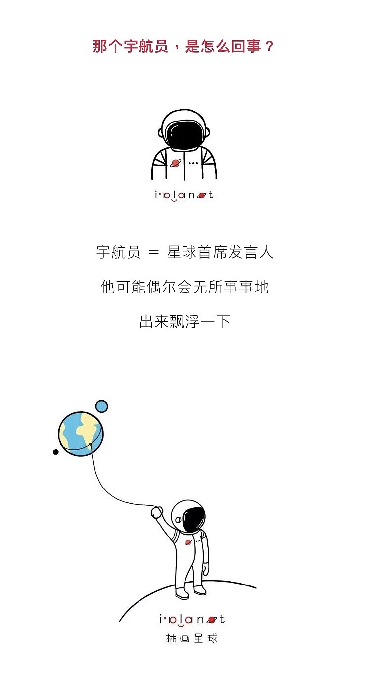 插画星球 i'planet 插画设计（图ZMTQ5ODYxNTU2） - 新锐潮流插画 - 站酷设计师晨凌ling原创素材 - 站酷ZCOOL