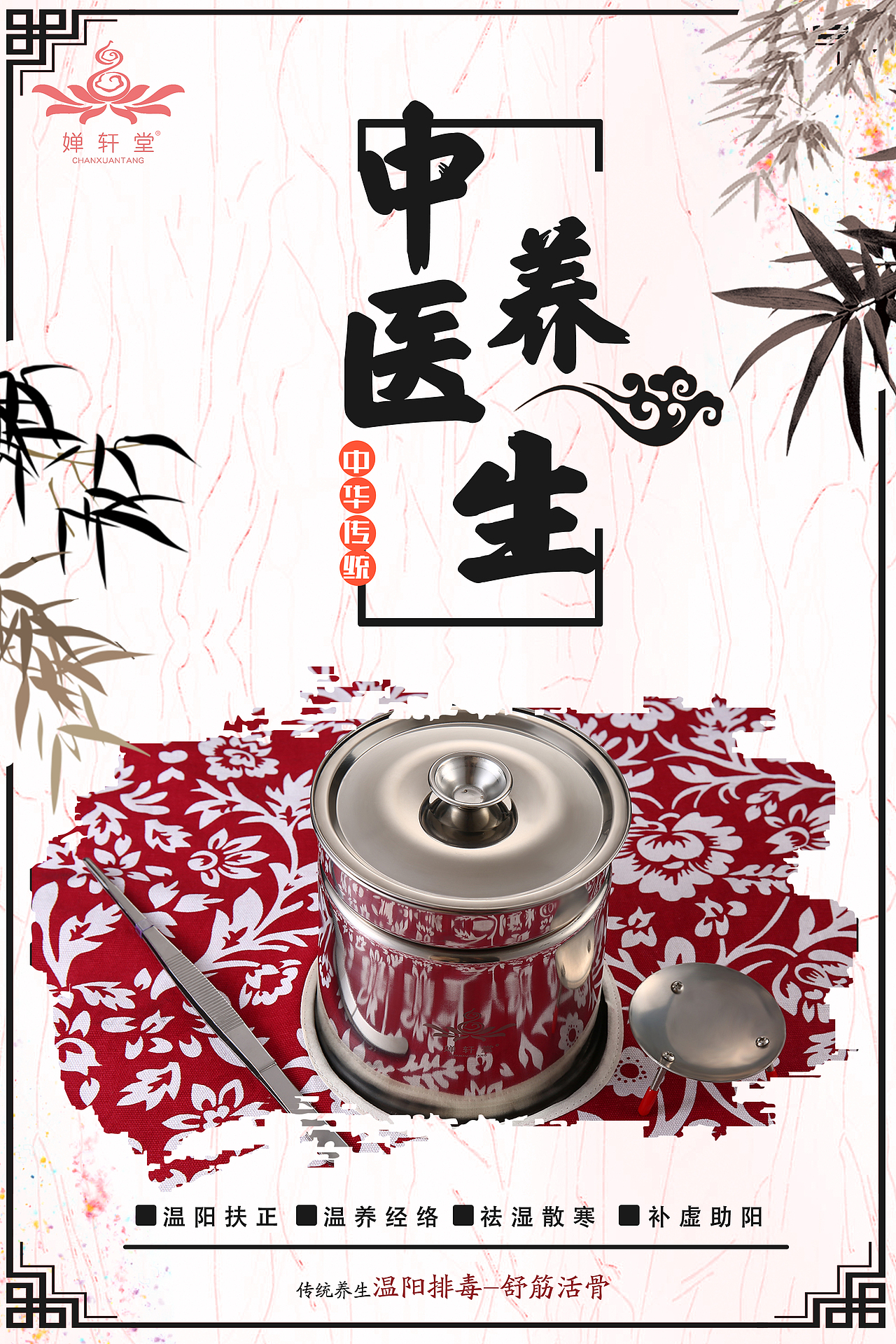 医美养生宣传图