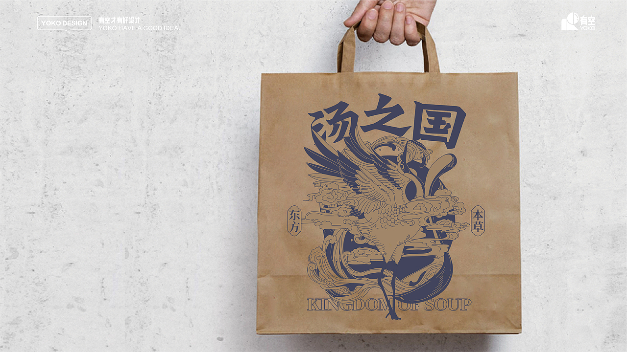 有空案例｜“东方草本汤之国”全案打造（图ZMjQxOTg1Nzgw） - 品牌 - 站酷设计师有空品牌设计机构原创素材 - 站酷ZCOOL