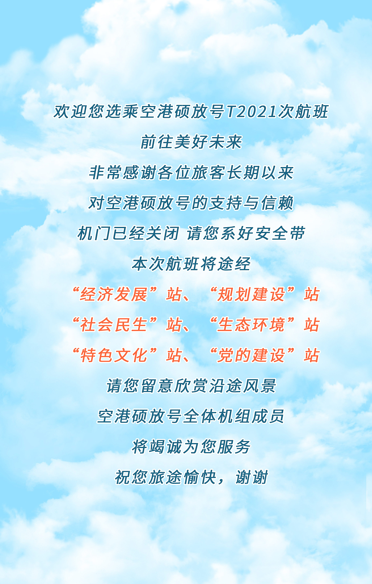 空港腾飞之路2.5D风格H5（图ZMjY4MTE3Nzg0） - 其他平面 - 站酷设计师田七呀原创素材 - 站酷ZCOOL