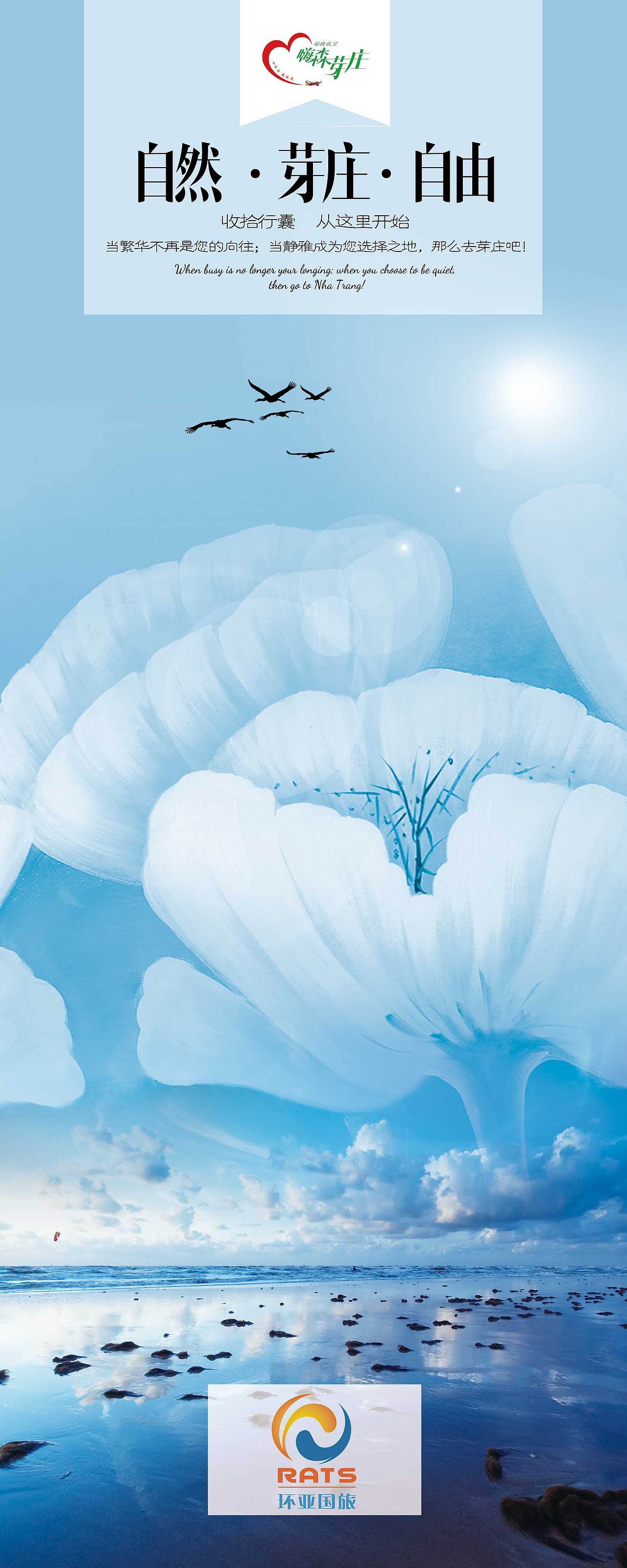 自然芽庄系列宣传图（图ZNDI3NzA0Njg=） - 宣传物料 - 站酷设计师晋南溪原创素材 - 站酷ZCOOL