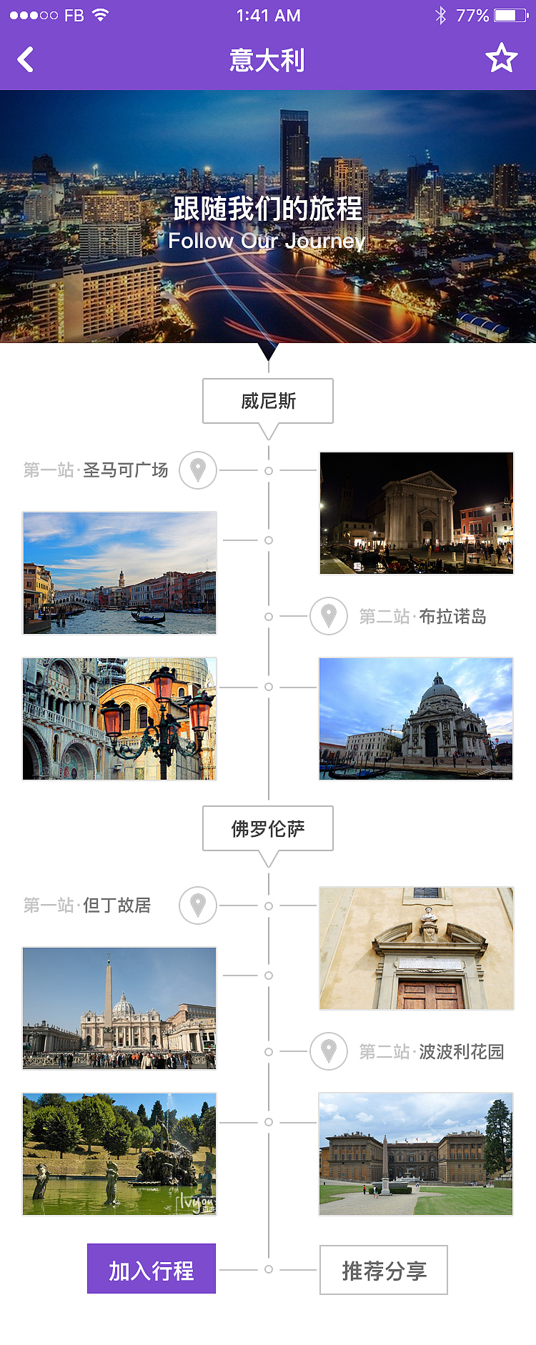 旅游APP（图ZNjkzODQ1MjA=） - APP界面 - 站酷设计师wangpangdong原创素材 - 站酷ZCOOL